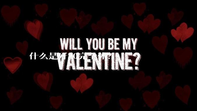 什么是歼20完全体？