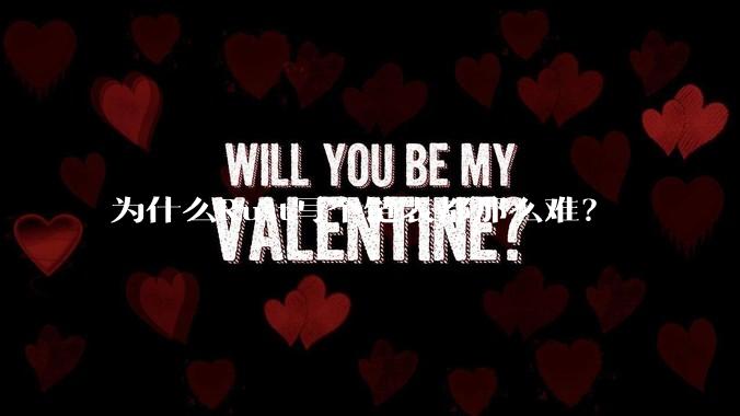 为什么Rust写个链表都那么难？